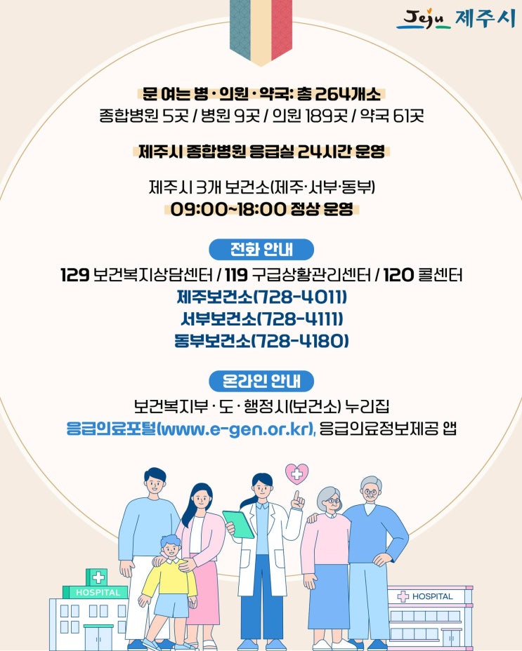 <b>추석연휴</b> 응급진료 <b>추석</b>장보기 힐링여행  <b>제주</b>국가유산방문의... 
