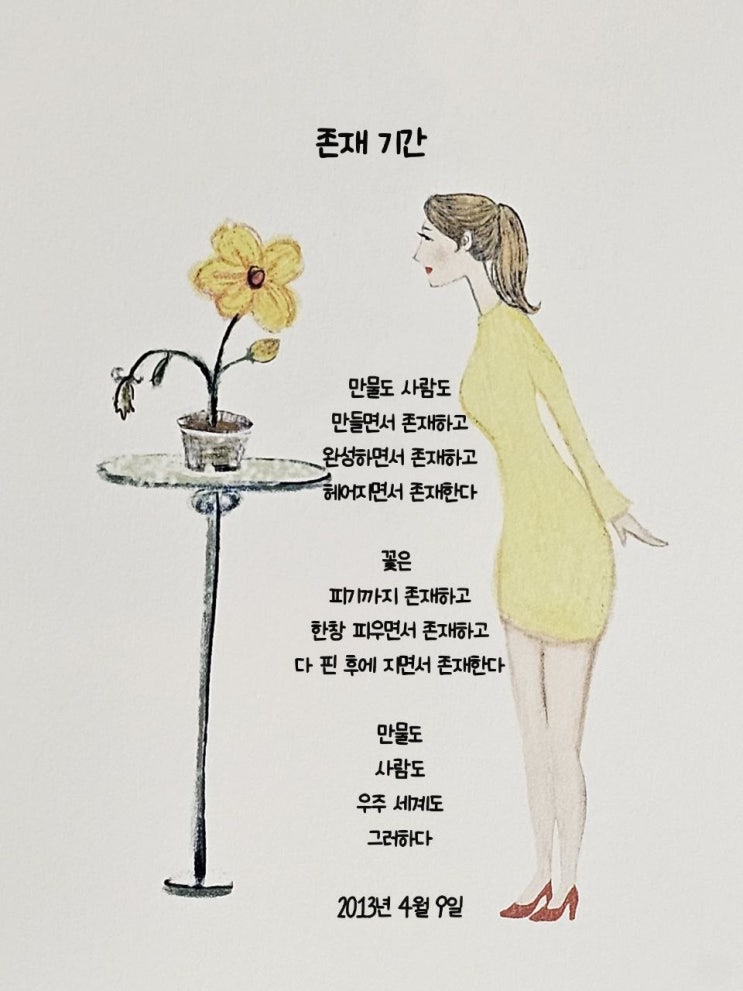  jms 정명석목사 영감의시 ㅡ 존재 기간
