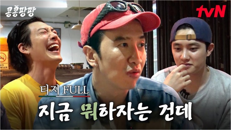 나영석 PD, '<b>콩콩팡팡</b>'으로 또 한 번 웃음 폭탄 예고! 김우빈... 