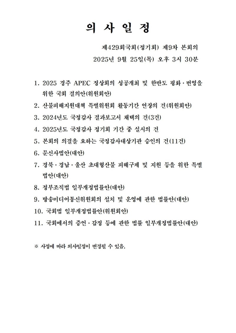 정책지식 2025.9.25. : 네이버 블로그