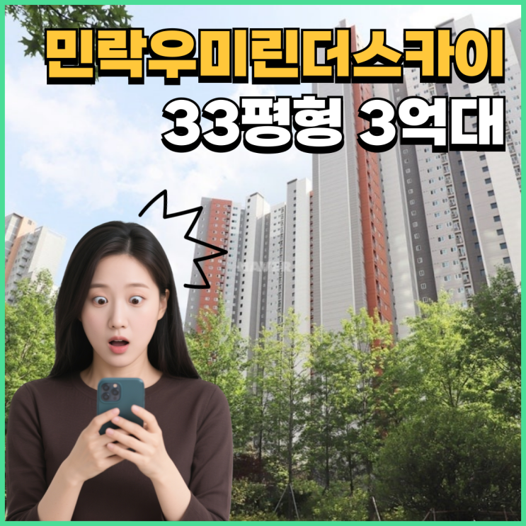  의정부아파트매매 민락우미린 입찰 정보