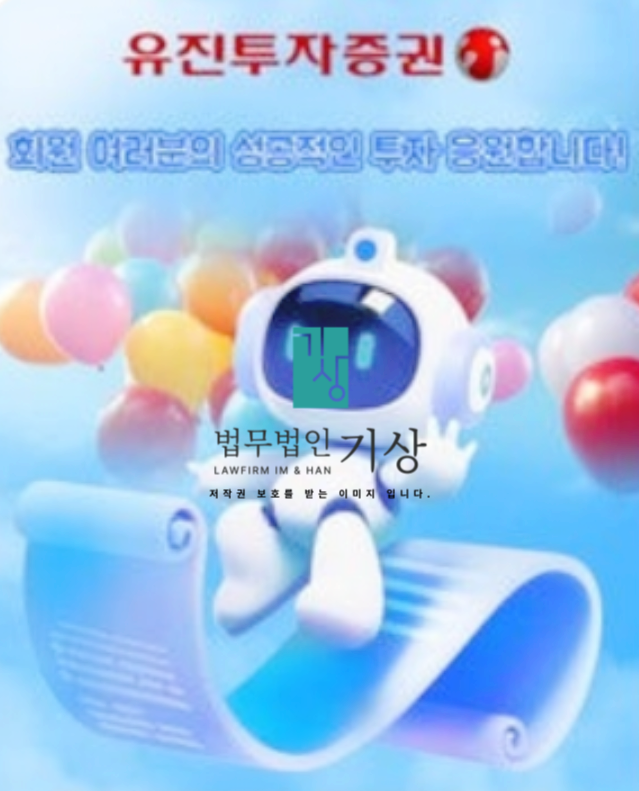 유진투자증권 사칭, 사기 청약 리딩방 기관계좌 당일대처 로펌은