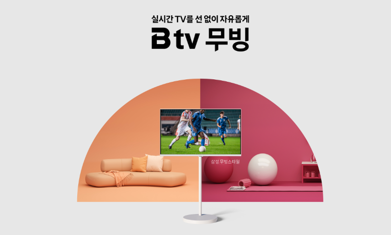 SK브로드밴드 B tv 무빙 출시! 인터넷+IPTV 가입 시 삼성 무빙스타일 M7 라이트 32인치 증정