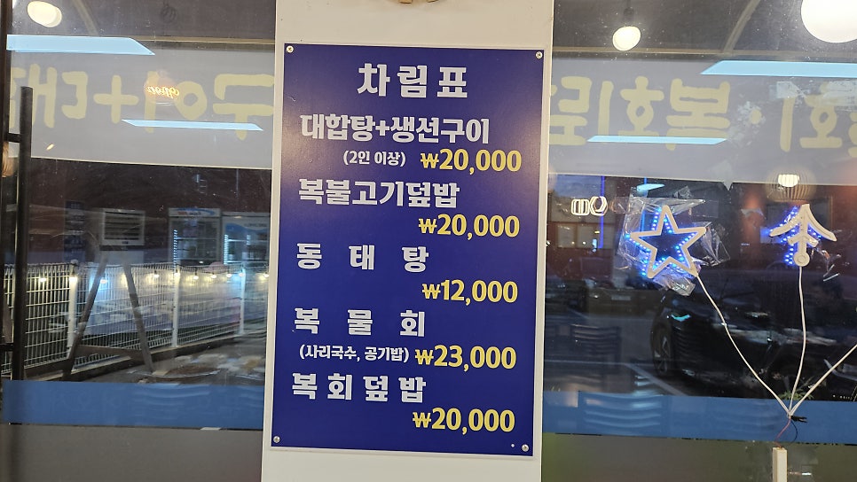 물맑은복집 사진 4