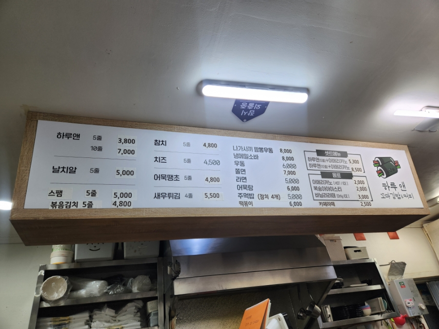 하루앤꼬마김밥 사진 2