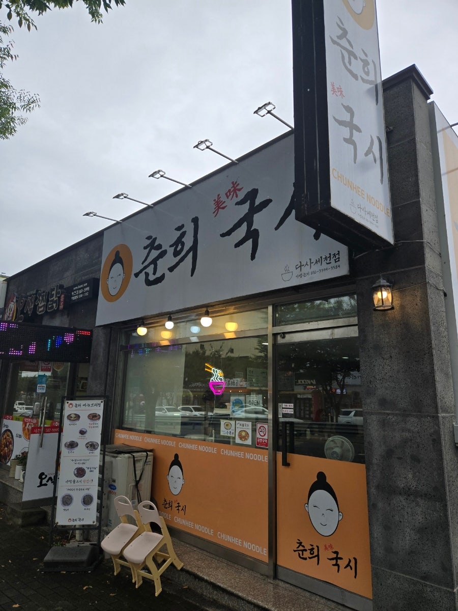 춘희국시 사진 2