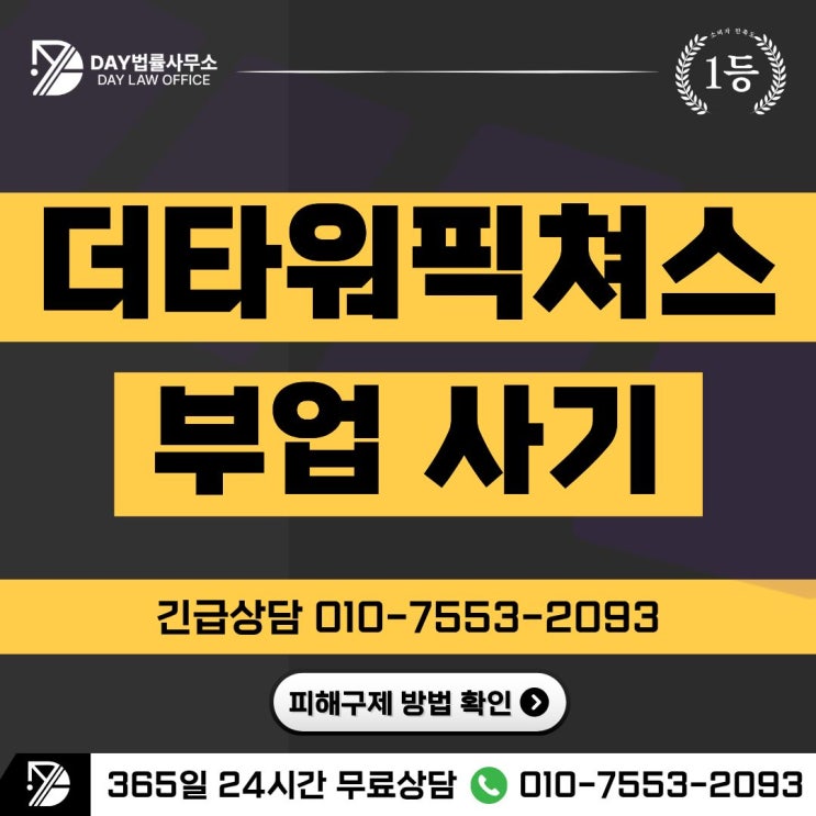  더타워픽쳐스 사기영화예매 팀미션 구조와 대응 전략 -사칭