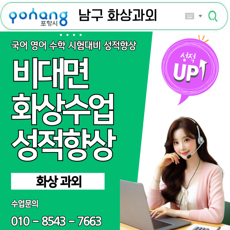  포항 남구 국영수 화상과외 성적 변화 기록