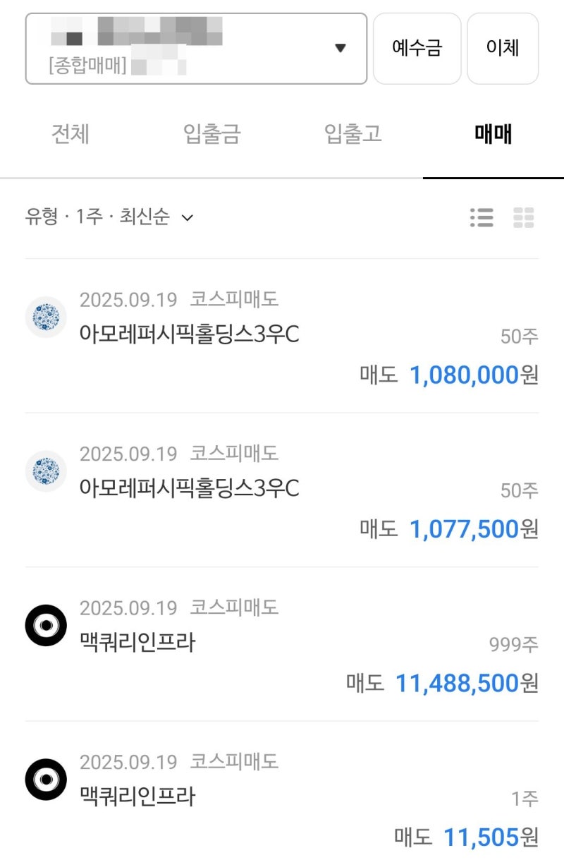 맥쿼리인프라 주식 손절하고 갈아탄 이유 : 네이버 블로그