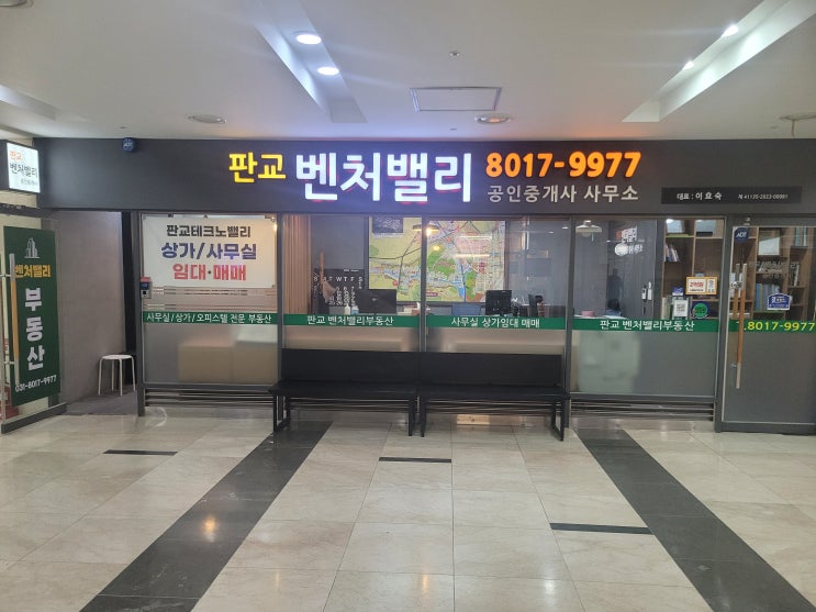  판교테크노밸리 사무실 오피스 임대 매매 완벽 가이드-판교벤처밸리부동산 이소장