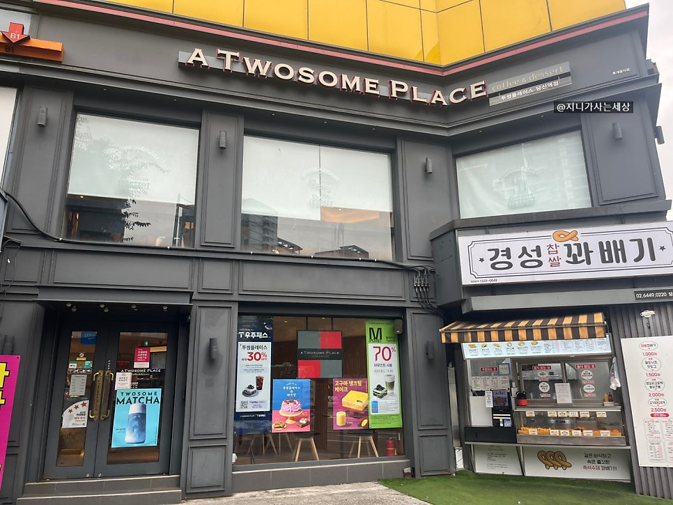 투썸플레이스 당산역점 사진 2