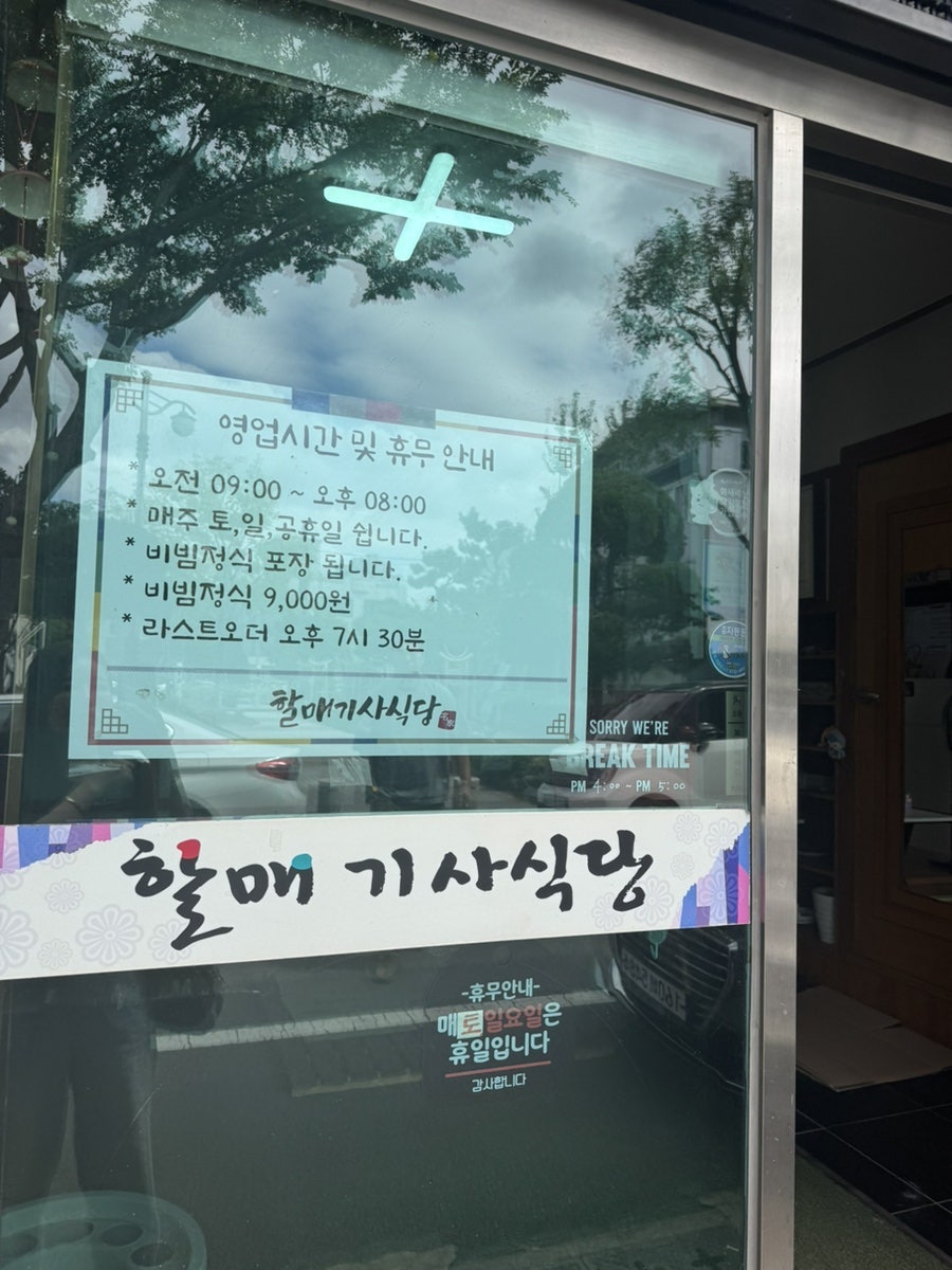 할매기사식당 사진 3