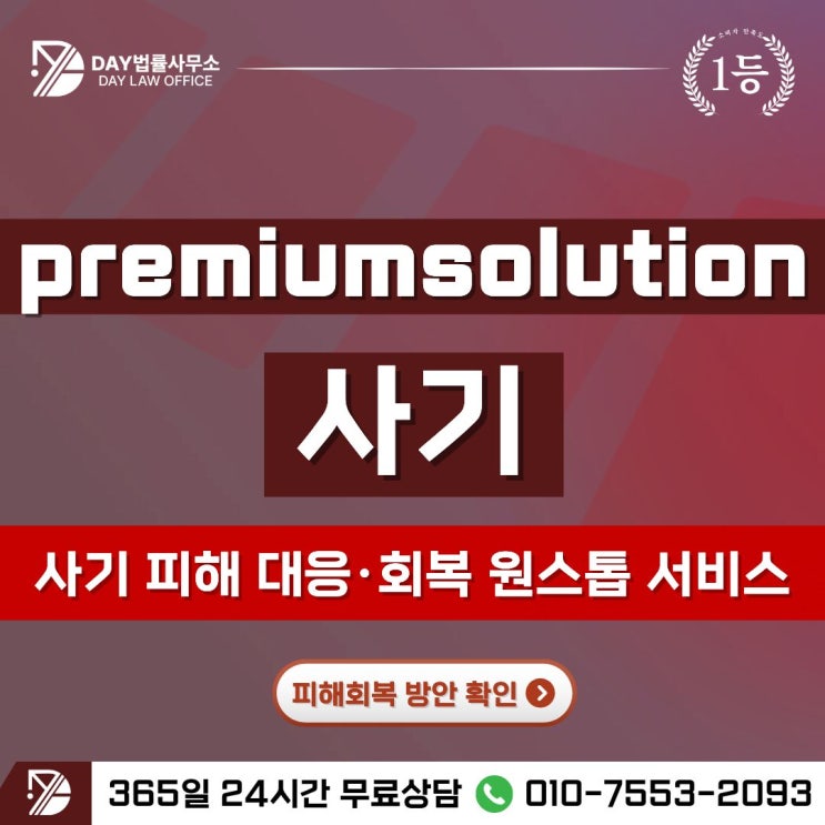  premiumsolution 사기관계를 무기로 한 허위 코인 구조 분석 -사칭
