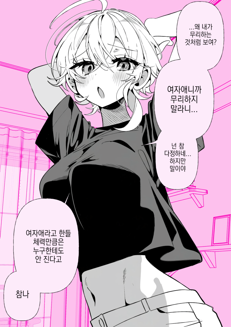  축축한 사랑의 보이쉬 여자친구 ~ 지지 않을 거니까! ~ - [오리지널 만화][웹코믹]