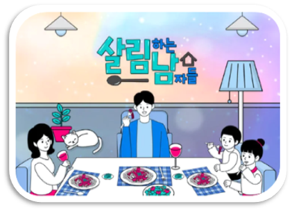  살림하는 남자들 시즌2 424회 재방송 다시보기 박서진, 지상렬 회차정보 보러가기 시청방법