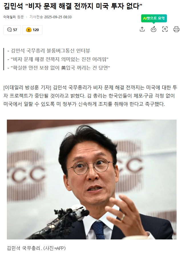 <b>비자 문제 해결</b> 전까지 미국 투자 없다