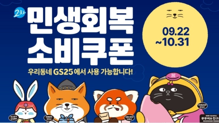 GS25편의점 25%할인 더나은체크카드 실패 비비고 순살 생선 고등어 6개 8천보걷기