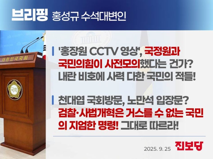 영상', <b>국정원</b>과 국민의힘이... / 천대엽 국회<b>방문</b>, 노만석... 
