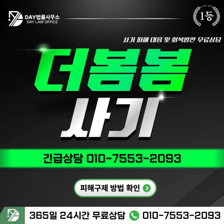  더봄봄 사기팀미션 부업 구조와 피해 사례 (사칭)