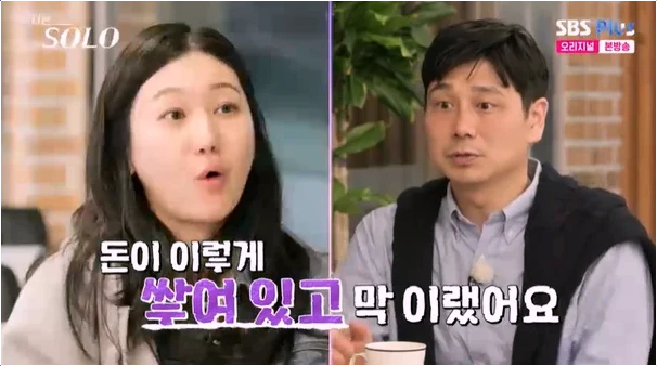  나는솔로 28기 영수, 정숙에게 보여준 경제력 어필의 진짜 이유