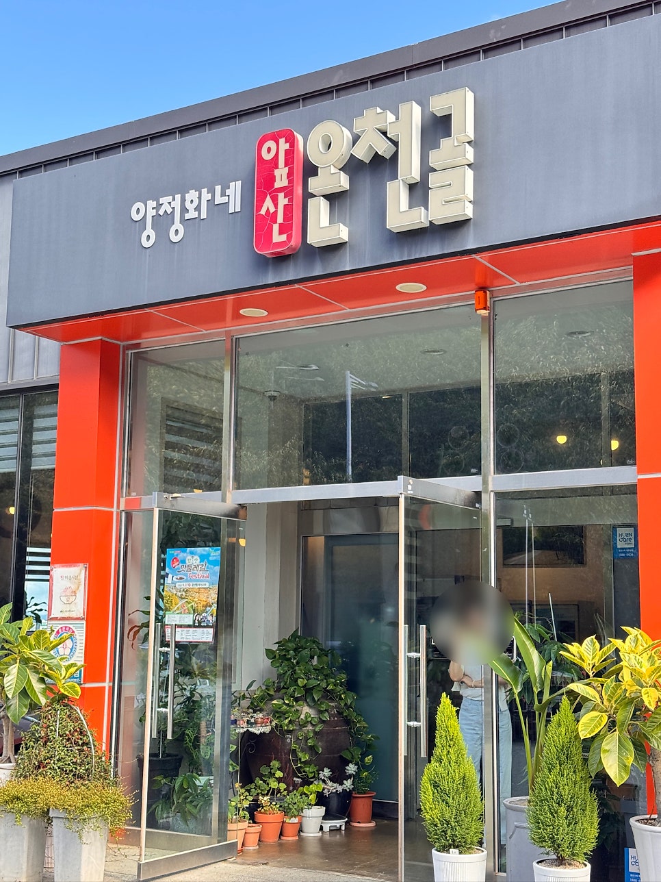 양정화네앞산온천골 사진 2