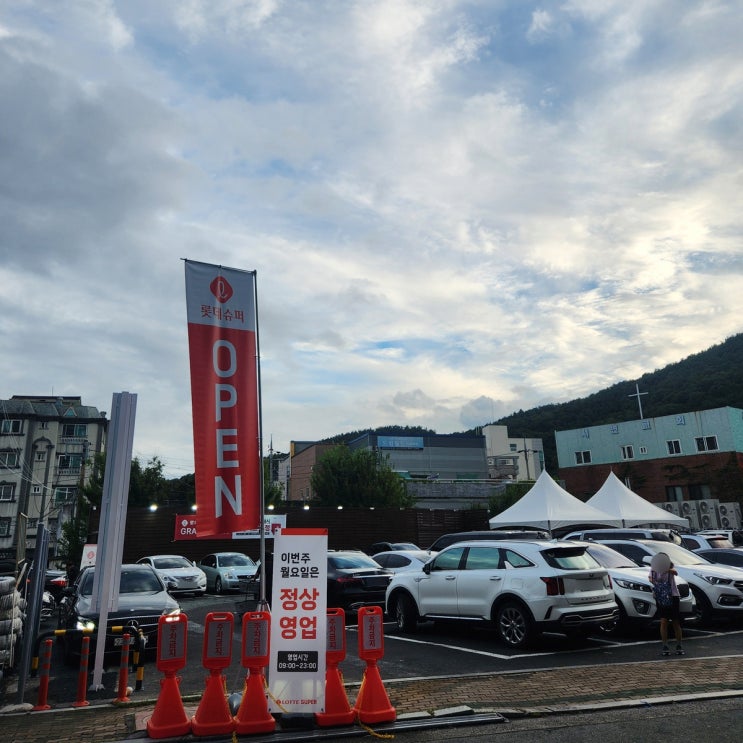  대구 서변동 롯데슈퍼 9월 25일 신규 오픈 마트 방문기