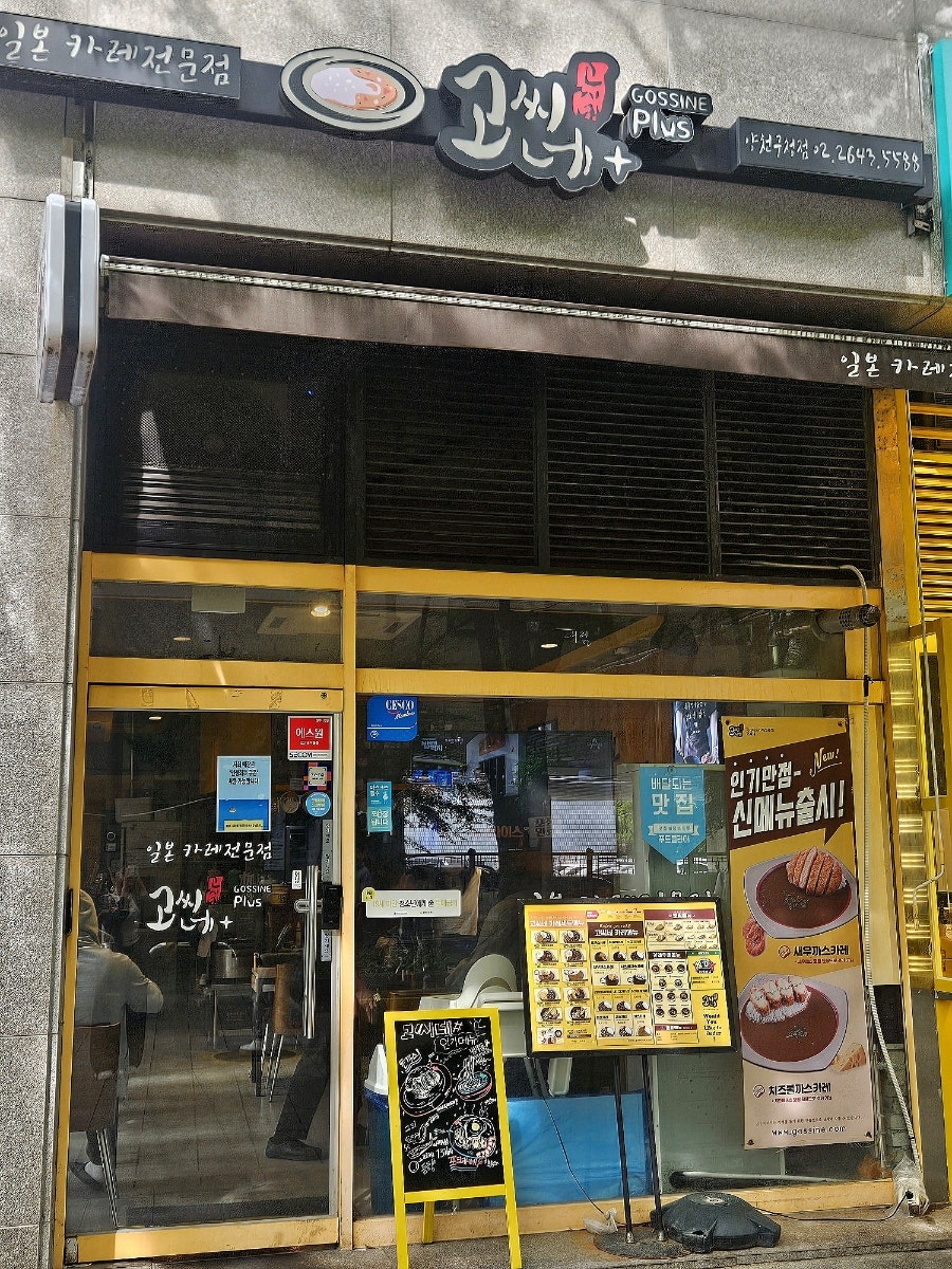 고씨네 양천구청점 사진 1