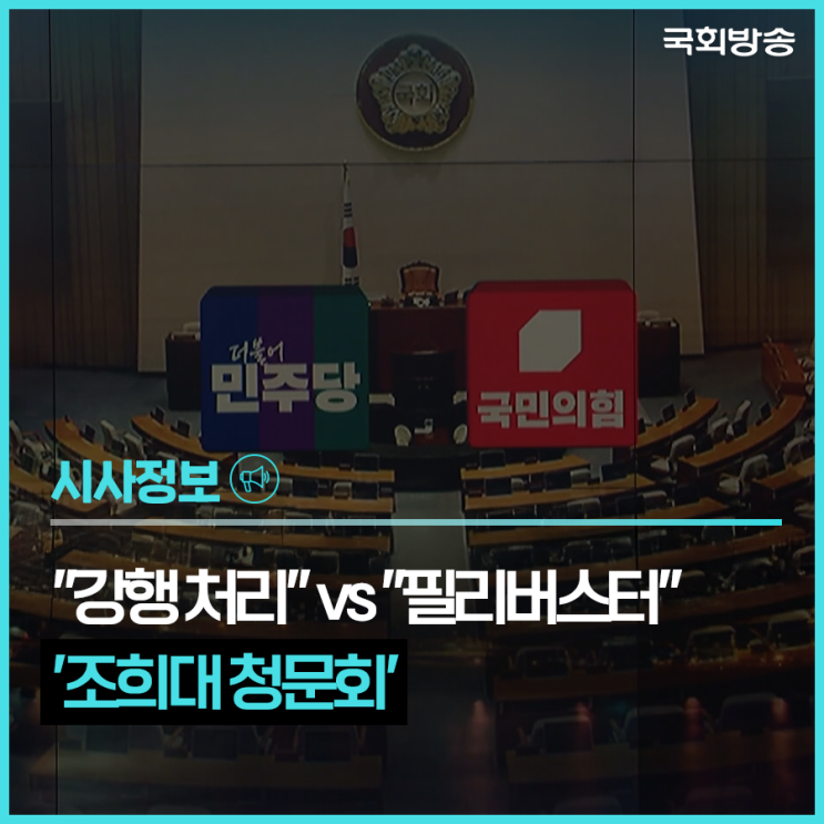 정부조직법 두고 여야 격돌…국회 ‘<b>필리버스터 정국</b>’ 돌입하나