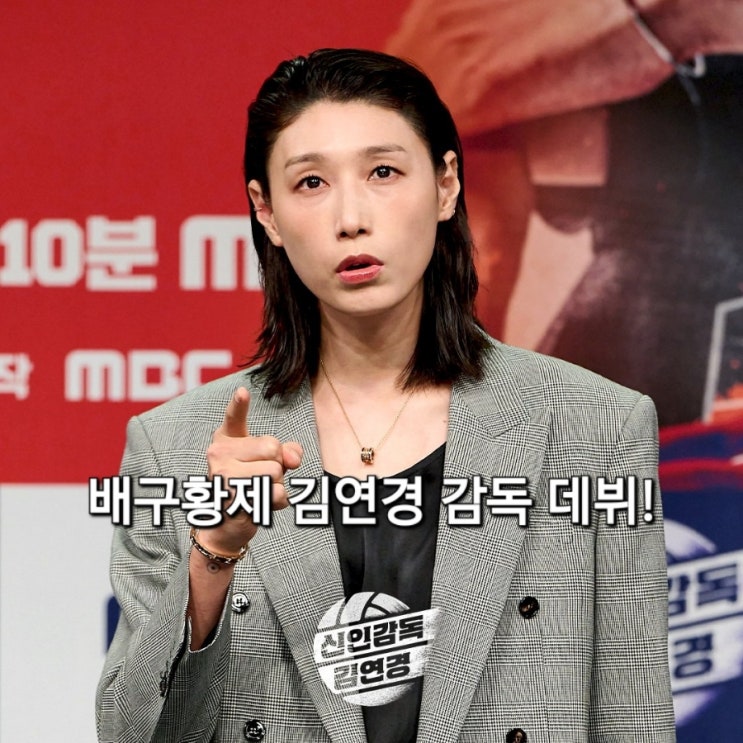 신인감독 <b>김연경</b> 필승 원더독스 멤버 프로필 공개 8구단을... 