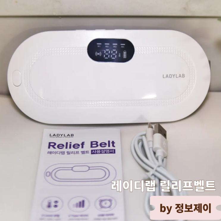  여자친구선물 추천 온열찜질기 레이디랩 릴리프벨트 후기