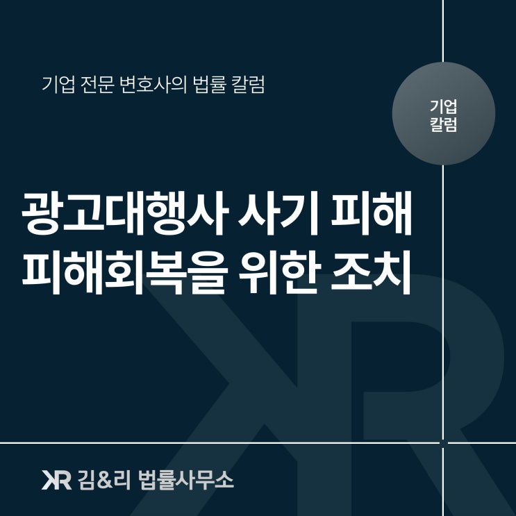  늘어나는 광고 마케팅 사기 대응하기