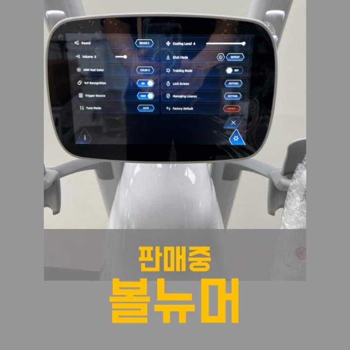  [2025년식 미사용] 볼뉴머 중고 인기 고주파 판매중