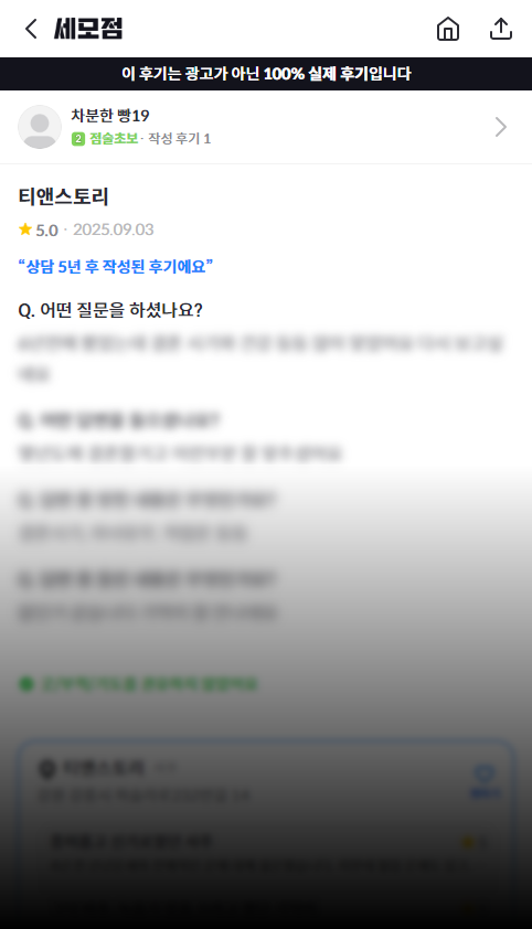 티앤스토리 사진 4