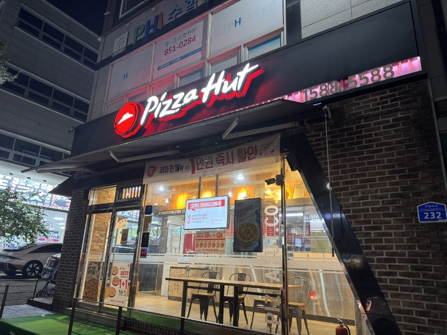 피자헛 충주본점 사진 1