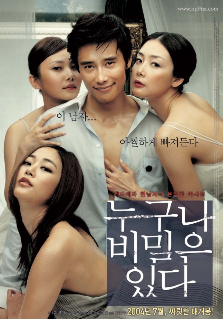  영화 누구나 비밀은 있다 (Everybody has secrets 2004)
