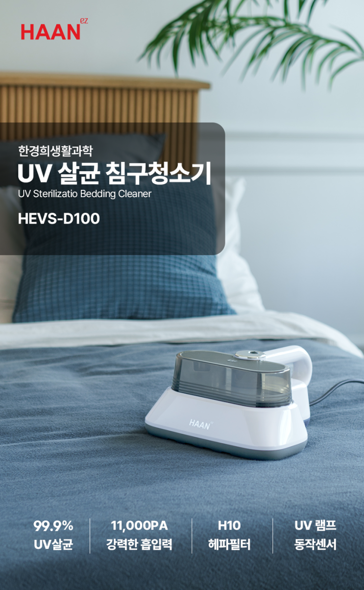  한경희 UV살균 침구청소기 사용 후기, 이 가격에 만족할까?