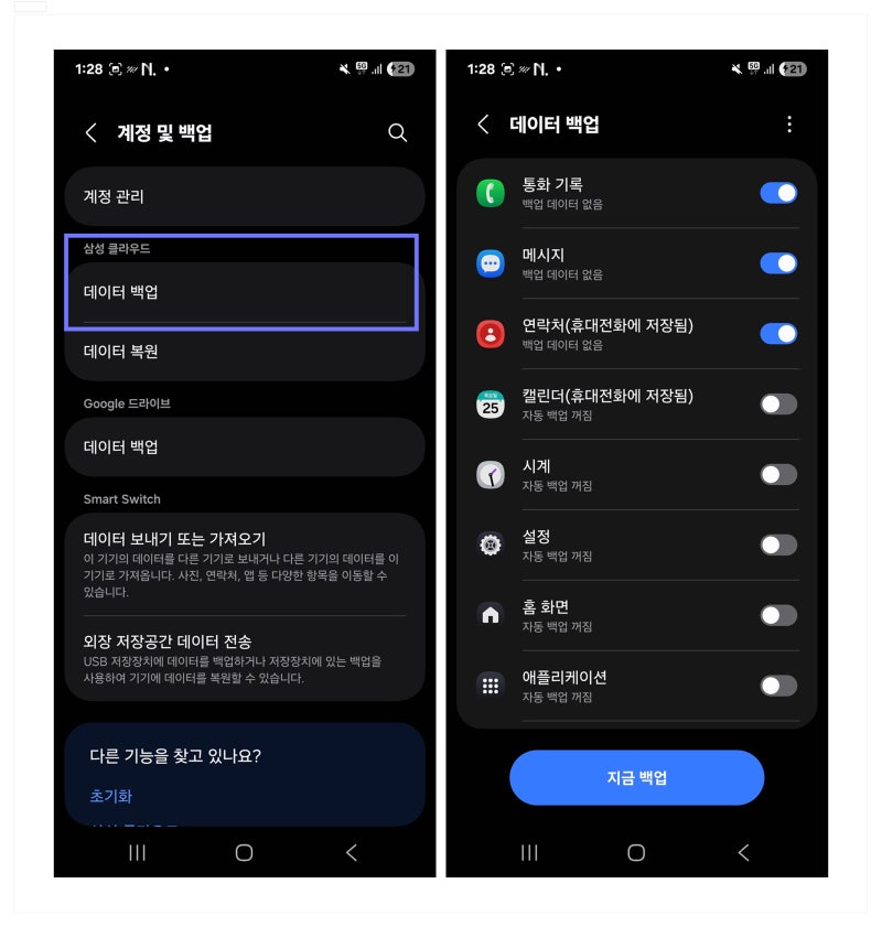 갤럭시 S21 공장 초기화 하는 방법 총정리 (s22, s23, s24 도 동일해요!)