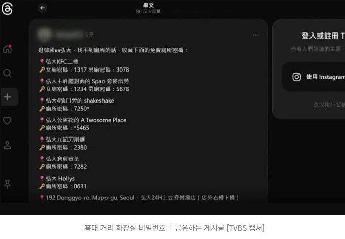  대만서 퍼진 ‘홍대 화장실 비밀번호 목록’…논란 폭발 