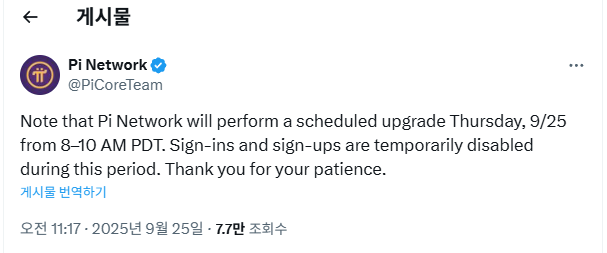  [트위터 공지] 2025.09.25 파이네트워크 백엔트 업데이트!!