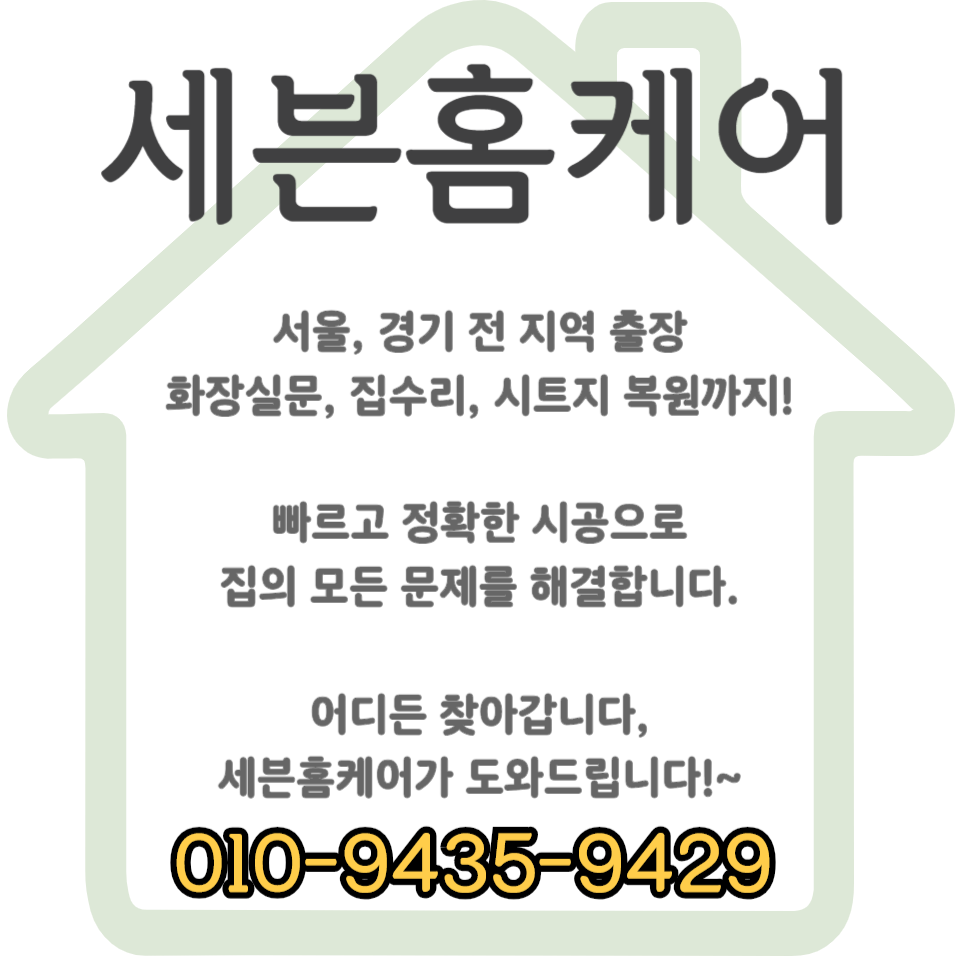 포켓 슬라이딩 도어 댐퍼 교체 수리 설치 시공 비용 및 방법