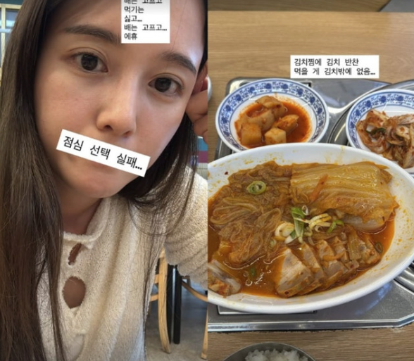  "남보라", 점심 메뉴 선택 실패  “김치찜에 김치 반찬뿐…”