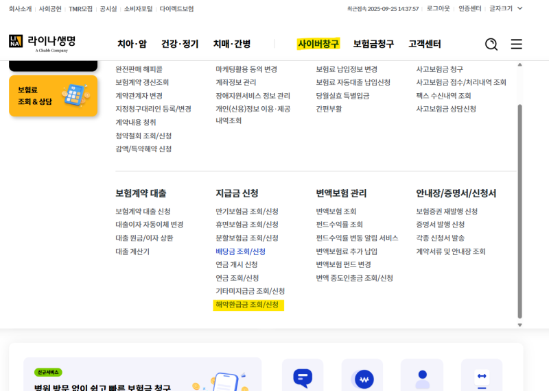 라이나생명 치아보험 해지방법/ 온라인 해지 (전화상담X)