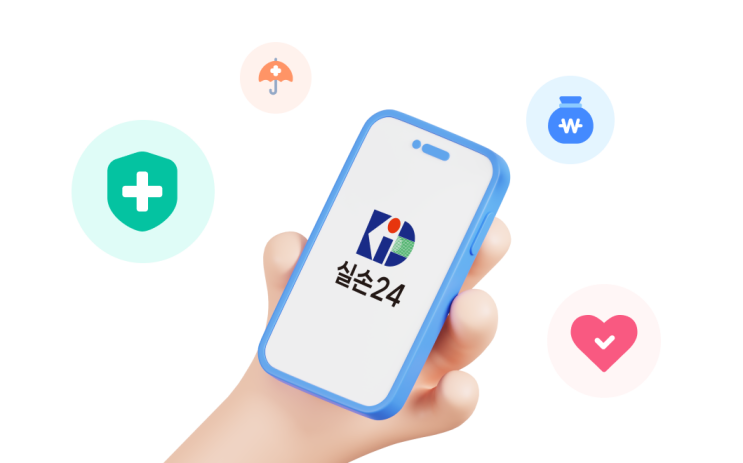  10월25일부터 실손보험 적용확대 및 이용메뉴얼