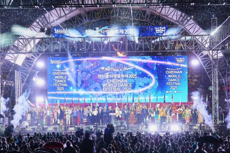 천안 가볼만한곳 천안흥타령춤축제2025 1일차 | 천안시청페이스북