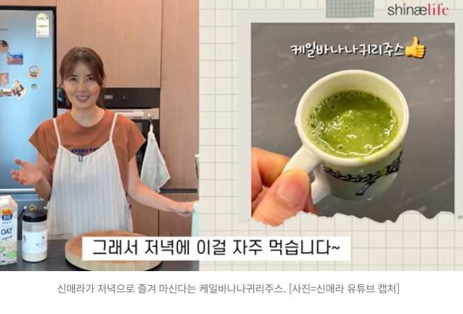  "신애라", 갱년기 뱃살 관리 비결은 ‘케일 바나나 귀리 주스’