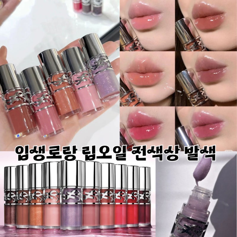 입생로랑 러브샤인 립 오일 글로스 전색상 발색 (쿨톤, 웜톤 추천 컬러)