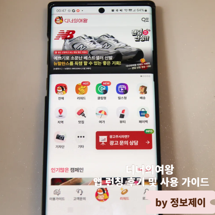  디너의여왕 앱 런칭 후기 및 사용 가이드
