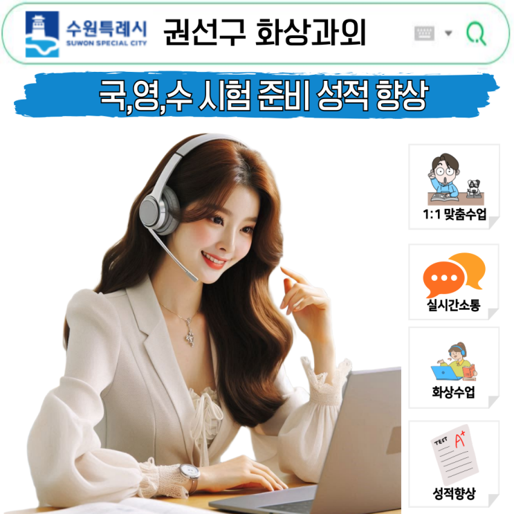  권선구 국어 영어 수학 화상과외 맞춤 학습 결과