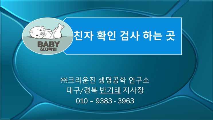  대구 친자확인 유전자검사 전문 기관 찾으시나요?