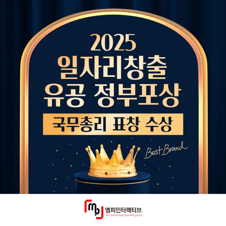 ‘2025 일자리창출 유공 정부포상’ <b>국무총리 표창 수상</b>... 